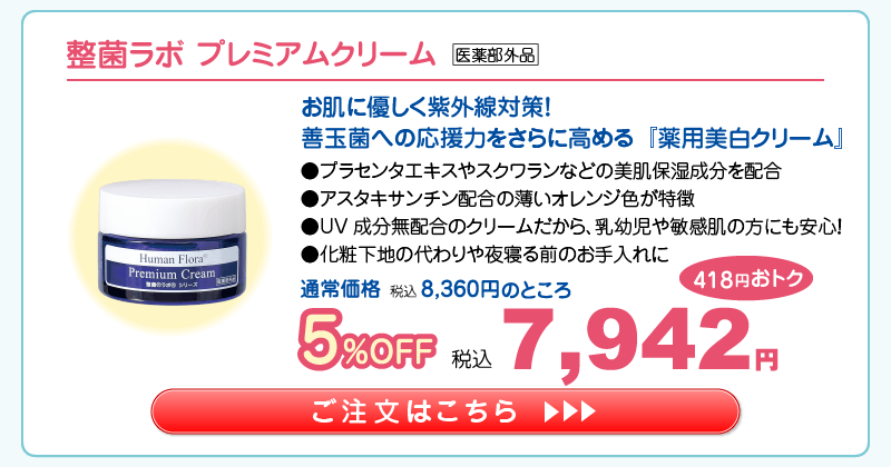 【応援ｷｬﾝﾍﾟｰﾝ】プレミアムクリーム5%OFF 7,942円（税込）