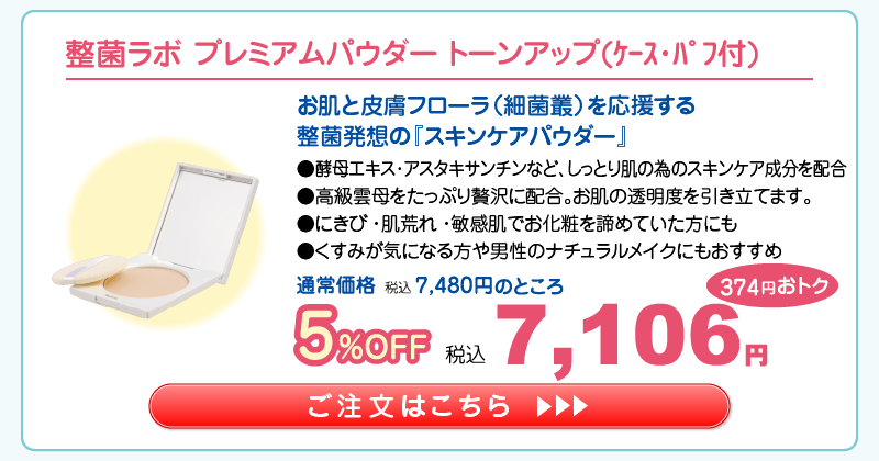【応援ｷｬﾝﾍﾟｰﾝ】ﾌﾟﾚﾐｱﾑﾊﾟｳﾀﾞｰ ﾄｰﾝｱｯﾌﾟ(ｹｰｽ･ﾊﾟﾌ付)5%OFF 7,106円（税込）