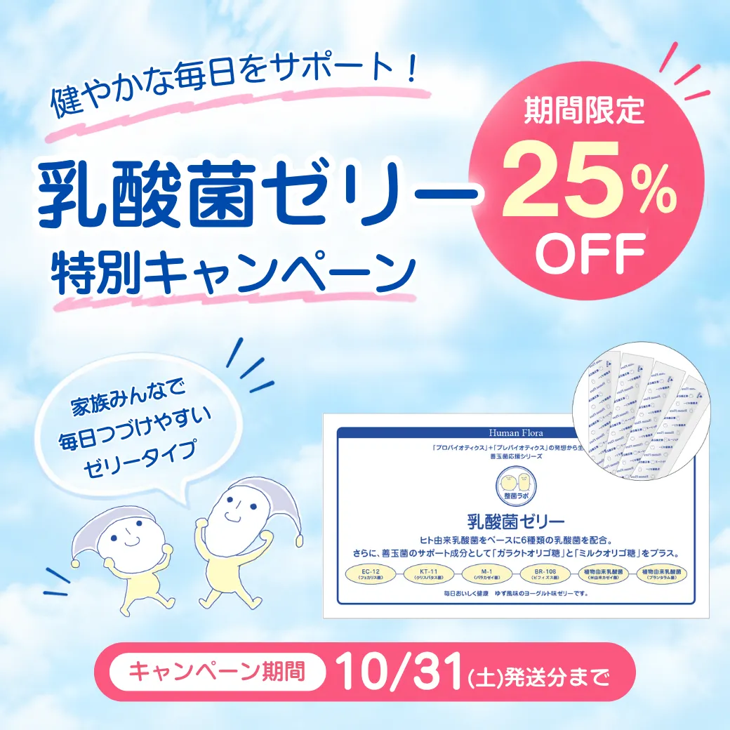 乳酸菌ゼリーキャンペーン