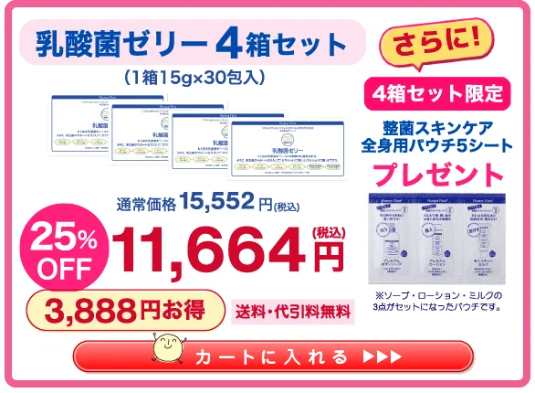 【応援ｷｬﾝﾍﾟｰﾝ】乳酸菌ゼリー お得・4個ｾｯﾄ 25％OFF 11,664円(税込)