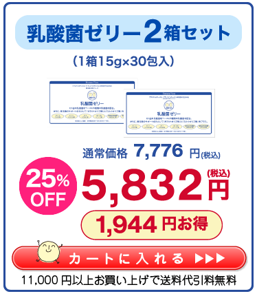 【応援ｷｬﾝﾍﾟｰﾝ】乳酸菌ゼリー お得・2個ｾｯﾄ 25％OFF 5,832円(税込)