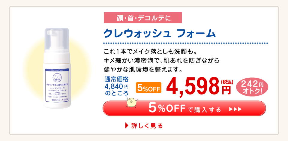 【応援ｷｬﾝﾍﾟｰﾝ】クレウォッシュフォーム5%OFF 4,598円（税込）