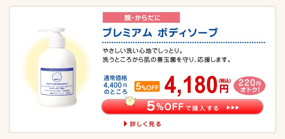 【応援ｷｬﾝﾍﾟｰﾝ】プレミアムボディソープ 5%OFF 4.180円（税込）