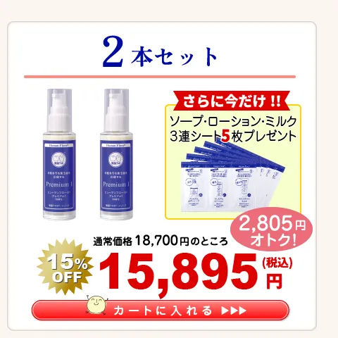 【応援 ｷｬﾝﾍﾟｰﾝ】プレミアム1　 2本セット　15％OFF 15.895円（税込）