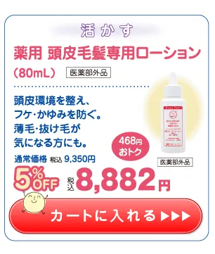 【応援ｷｬﾝﾍﾟｰﾝ】薬用 頭皮毛髪専用ローション5%OFF 15.895円（税込）