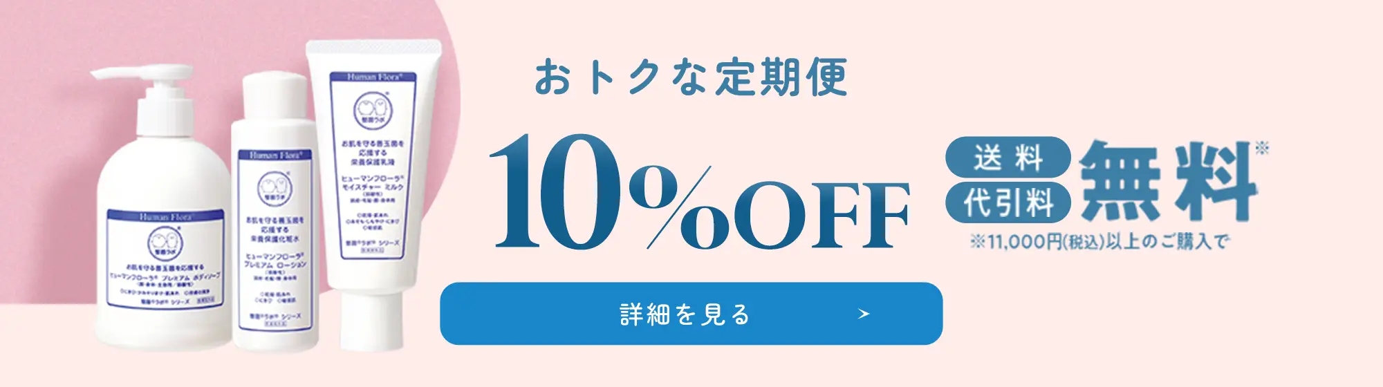 おトクな定期便10%OFF 送料代引料無料 ※11,000円（税込）以上のご購入で