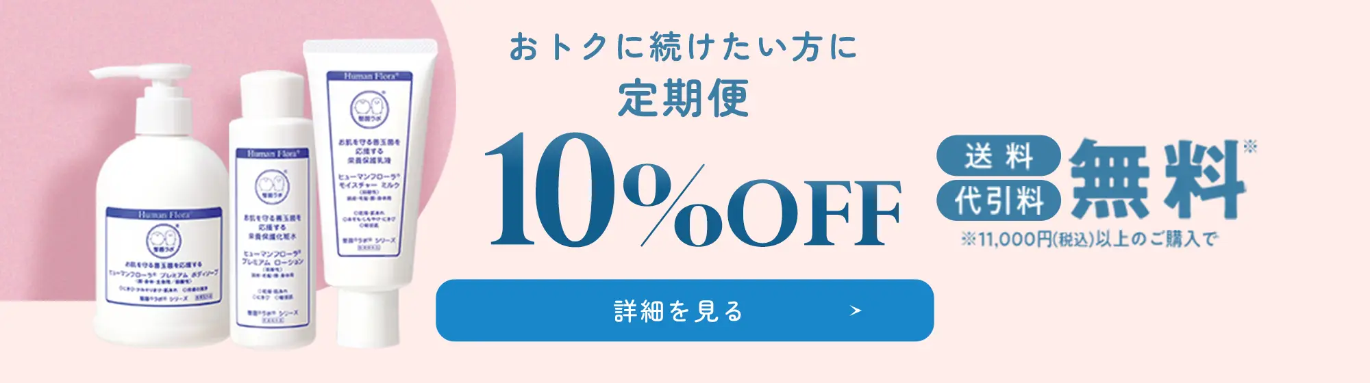 おトクに続けたい方に 定期便
