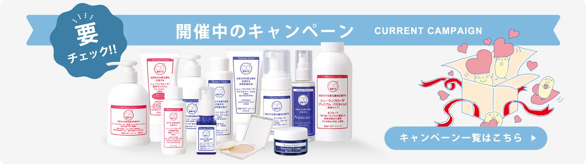 開催中のキャンペーン 詳しくはこちら