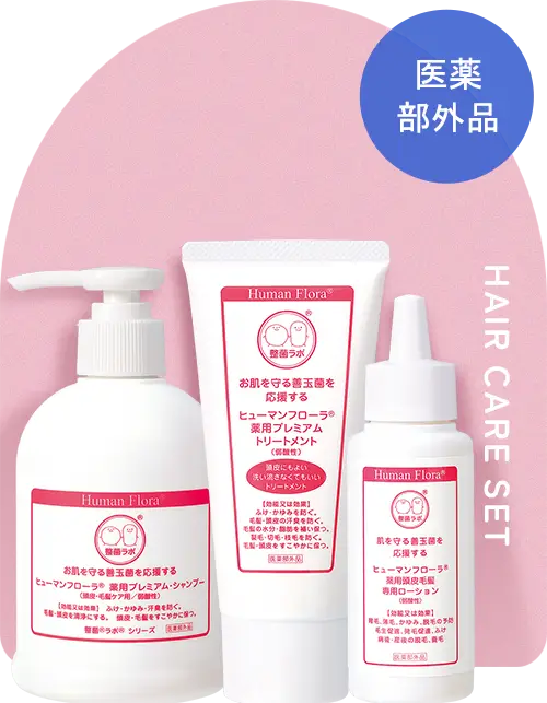 薬用 頭皮毛髪ケア 3点セット