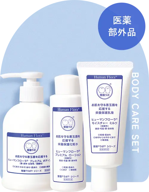 全身ケア 3点セット
