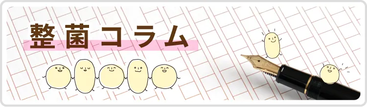 皮膚常在菌(善玉菌)を育てる整菌スキンケア。ヒューマンフローラ