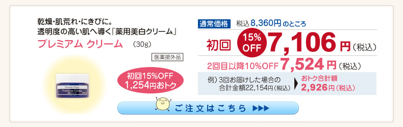 【整菌定期便初回限定15％OFF】プレミアムクリーム 7,106円（税込）