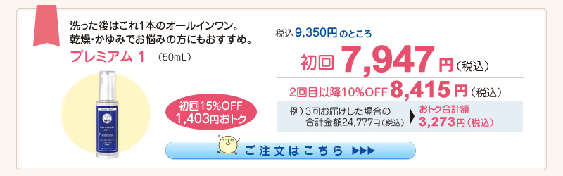 【整菌定期便初回限定15％OFF】プレミアム １ 7,947円（税込）