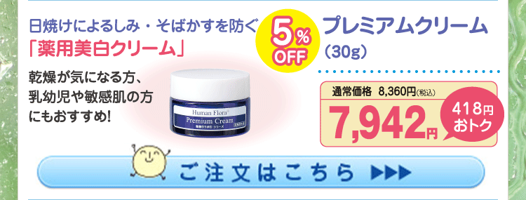 プレミアムクリーム5%OFF 7,942円（税込）