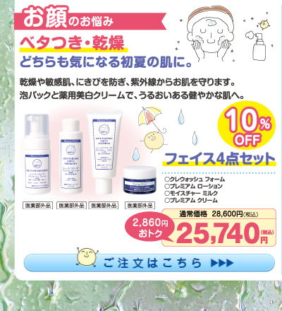 フェイス4点ｾｯﾄ10%OFF(ｸﾚｳｫｯｼｭ･ﾛｰｼｮﾝ･ﾐﾙｸ･ｸﾘｰﾑ) 25,740円（税込）