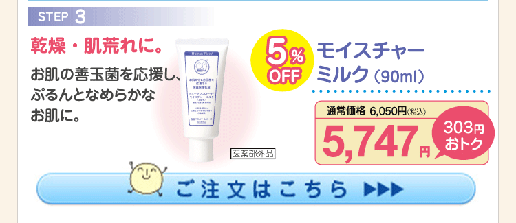 ヒューマンフローラ　モイスチャーミルク3本 Amazon | 【腸内フローラ・皮膚フローラの研究から生まれました