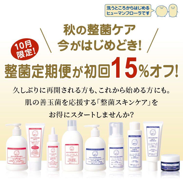 ヒューマンフローラ　クレウォッシュフォーム お客様の声｜皮膚常在菌(善玉菌)を育てる整菌スキンケア
