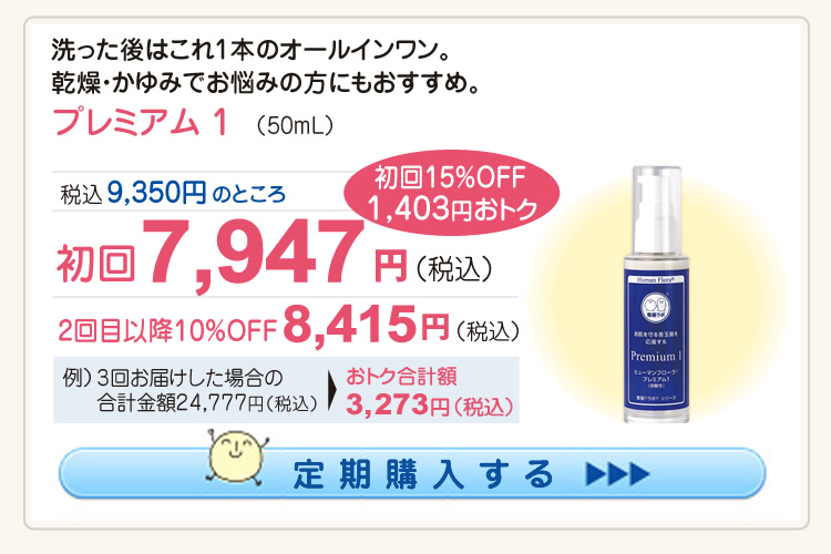 ヒューマンフローラ会員様“今月のおすすめ”｜皮膚常在菌(善玉菌