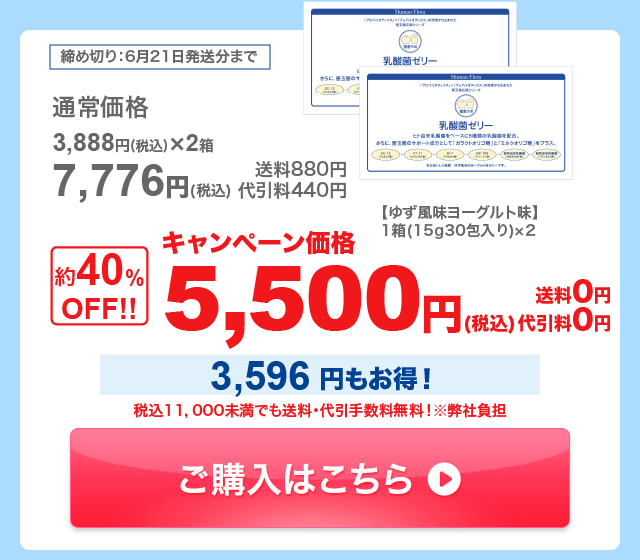 締め切り：6月21日発送分まで
【ゆず風味ヨーグルト味】1箱(15g30包入り)
通常価格：3,888円(税込)×2箱＝7,776円(税込)+送料代引料
キャンペーン価格：約40％OFFの5,500円(税込)
11,000円未満でも送料･代引手数料無料！※弊社負担