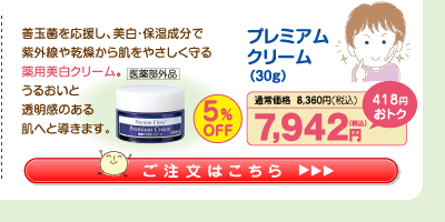 プレミアムクリーム5%OFF 7,942円（税込）