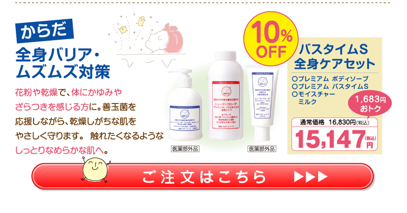 基本3点ｾｯﾄ10%OFF(ｿｰﾌﾟ･ﾛｰｼｮﾝ･ﾐﾙｸ) 17,820円（税込）