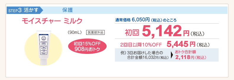 モイスチャー ミルク（90mL）