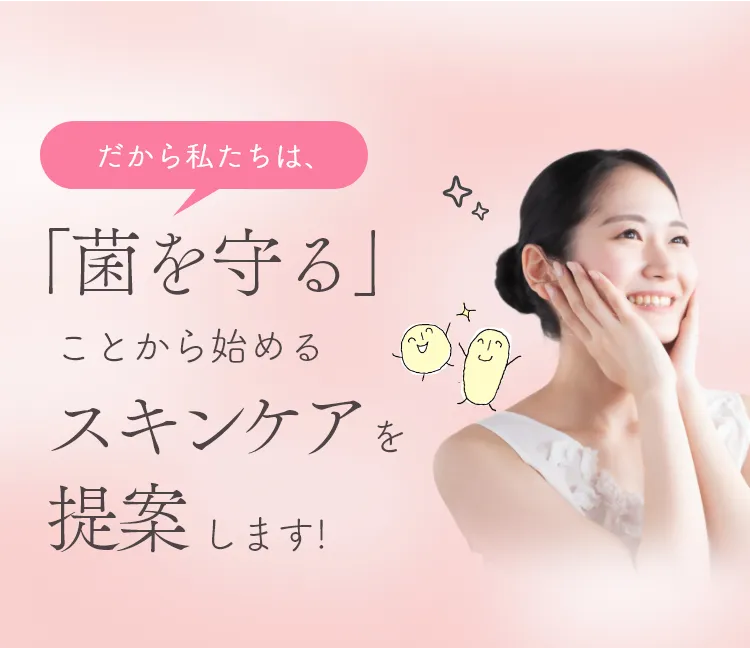全身用トライアルセット｜ヒューマンフローラの整菌スキンケア